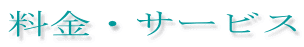�����E�T�[�r�X